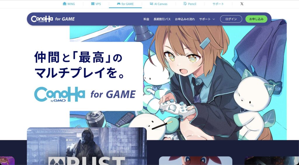 ConoHa for GAME の公式トップページ