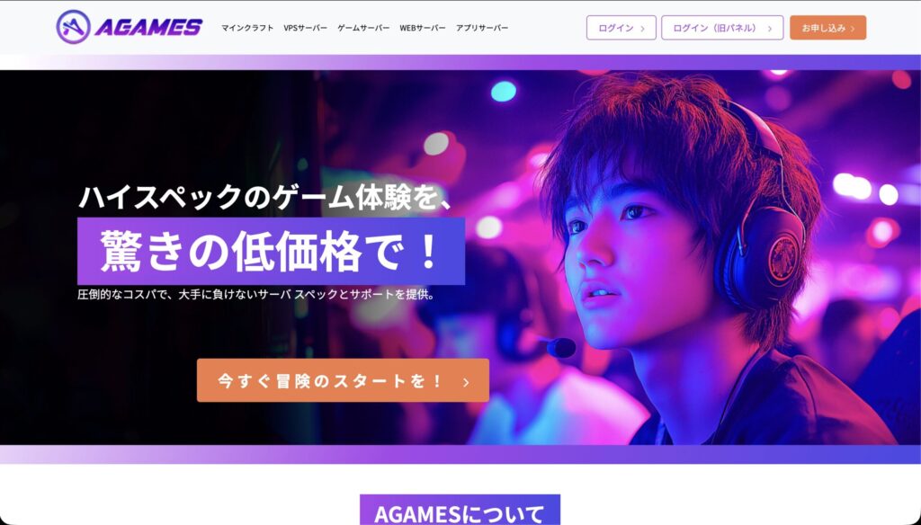 Agames の公式トップページ