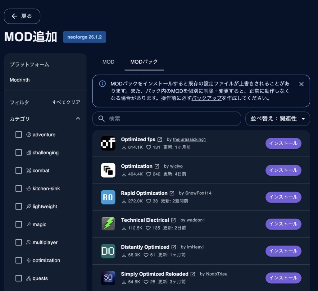 ロリポップ MODパックも管理画面からインストール可能