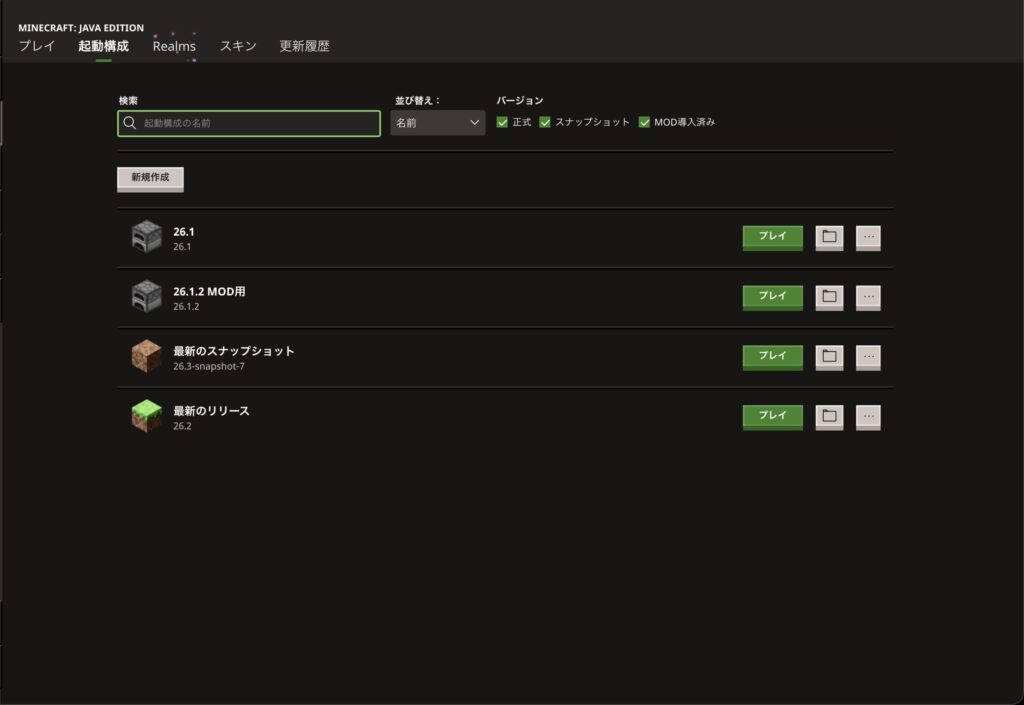 minecraft ランチャー 起動構成