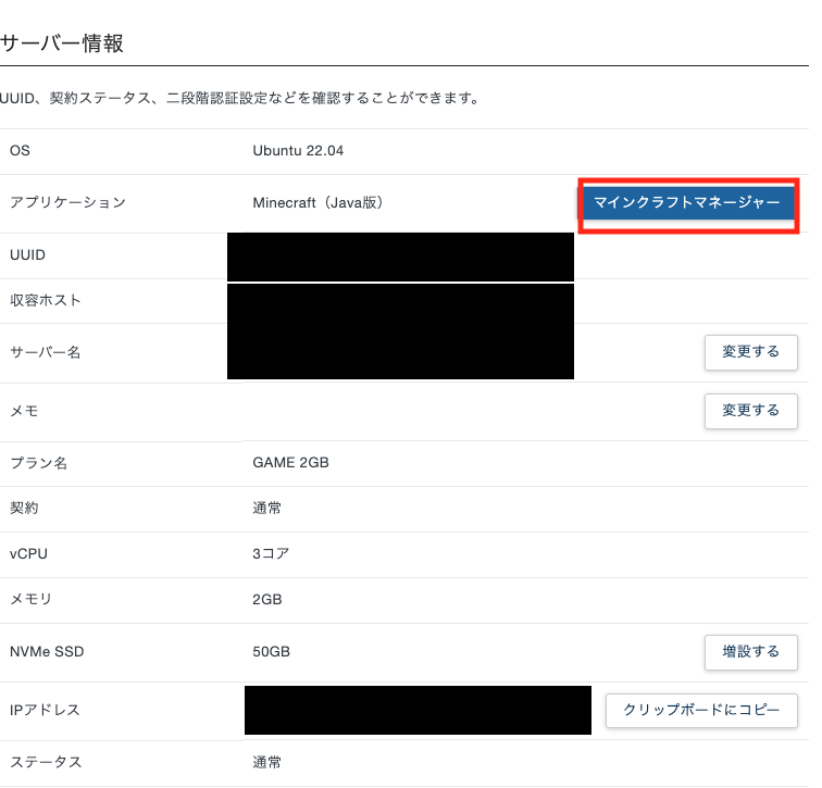 Xserver マインクラフトマネージャーにたどり着く方法