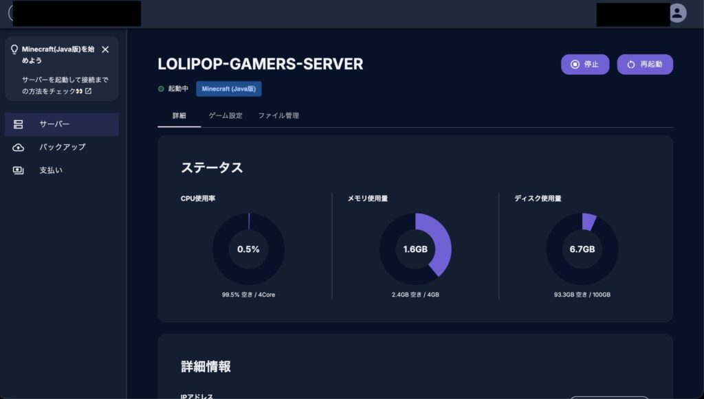 ロリポップの管理画面。左メニューはサーバー・バックアップ・支払いの3つのみ