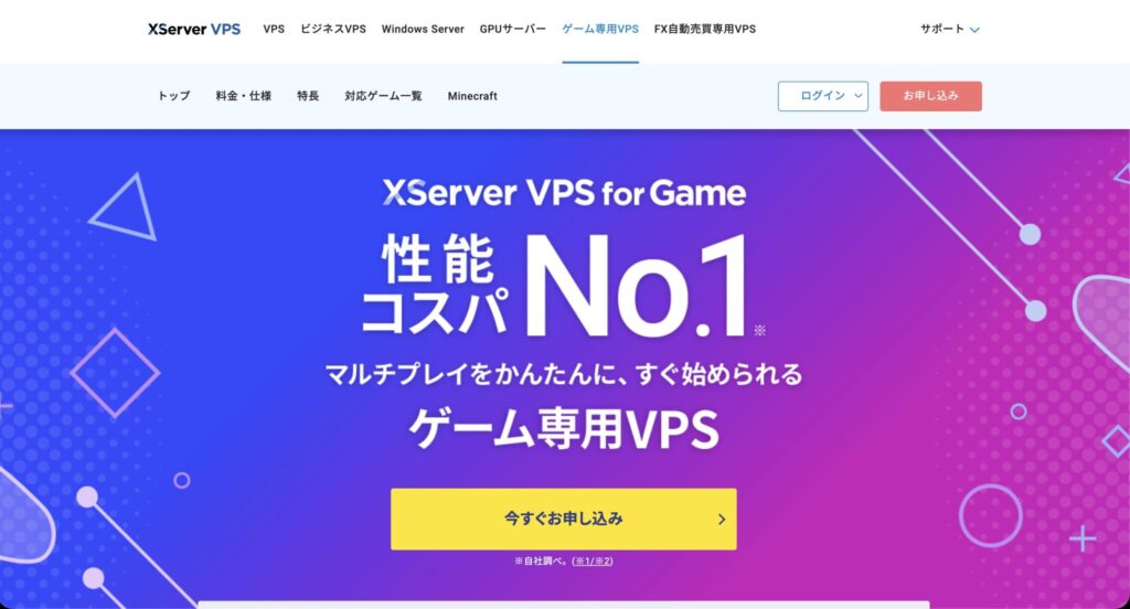 XServer VPS for Game の公式トップページ