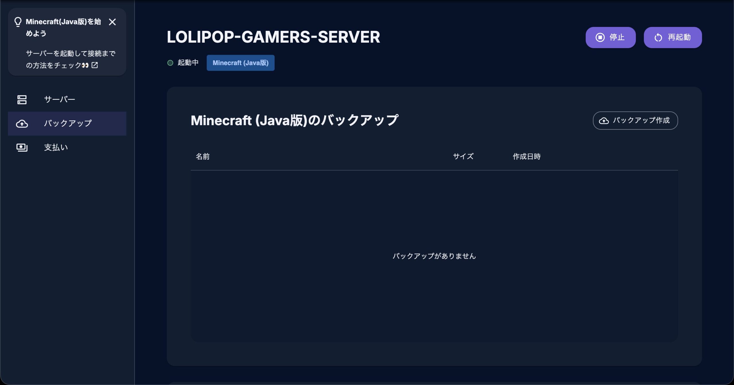 ロリポップ バックアップの作り方 1