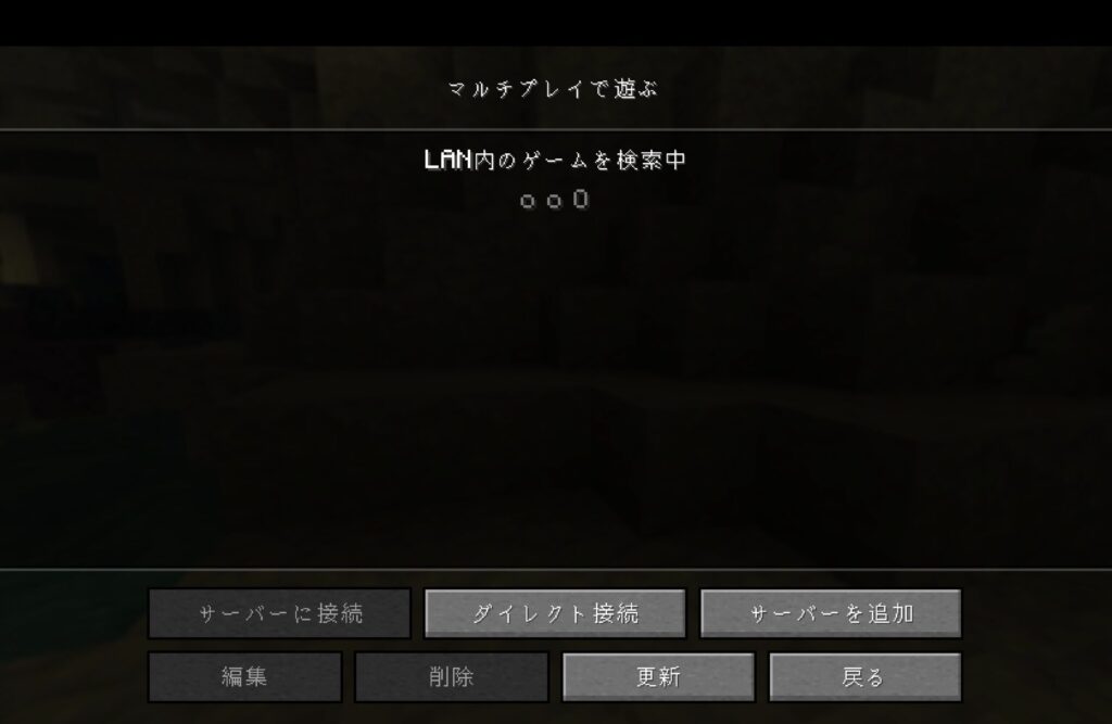 マイクラのマルチプレイ画面。サーバーを追加を選ぶ