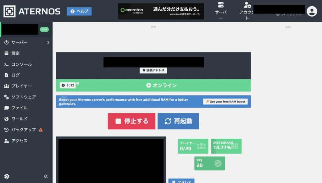 Aternos 管理画面 停止までのカウントダウン 残り時間
