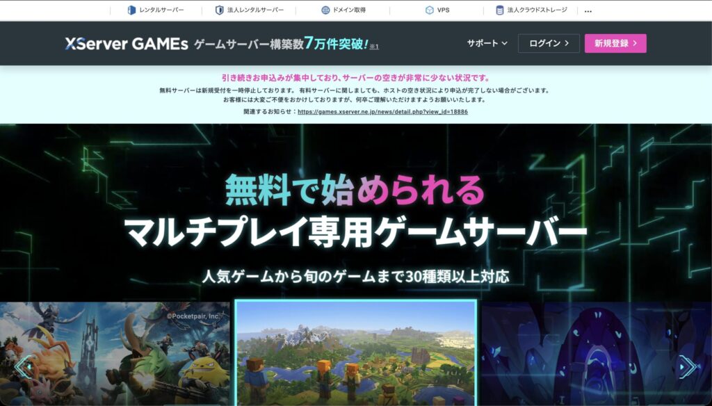 Xserver Games トップページ