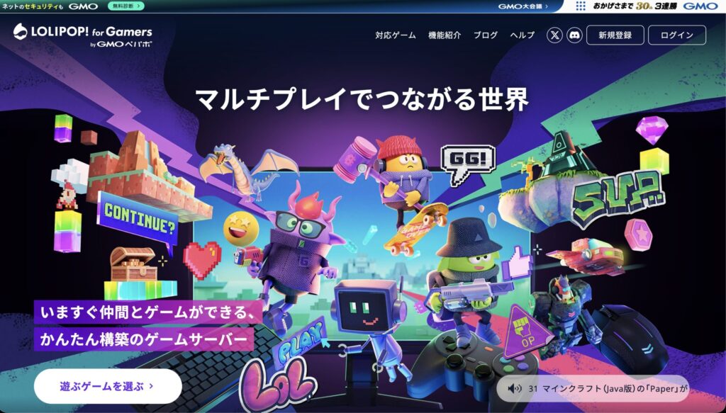 ロリポップ! for Gamers の公式トップページ