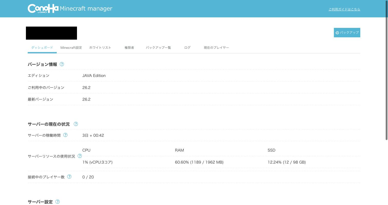 Minecraft managerのダッシュボード。バージョンと使用状況が確認できる