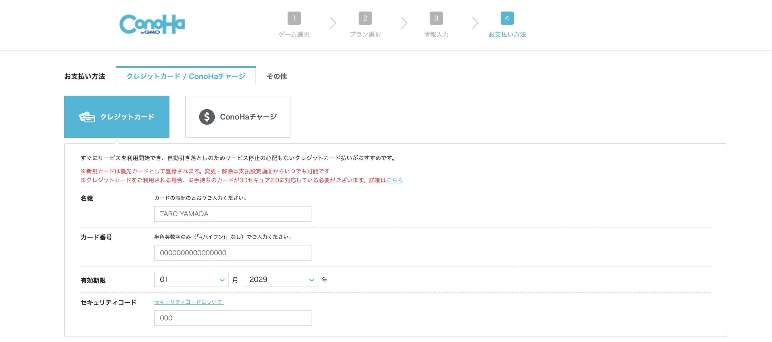 支払い方法の選択画面。クレジットカードは3Dセキュア2.0対応が必要