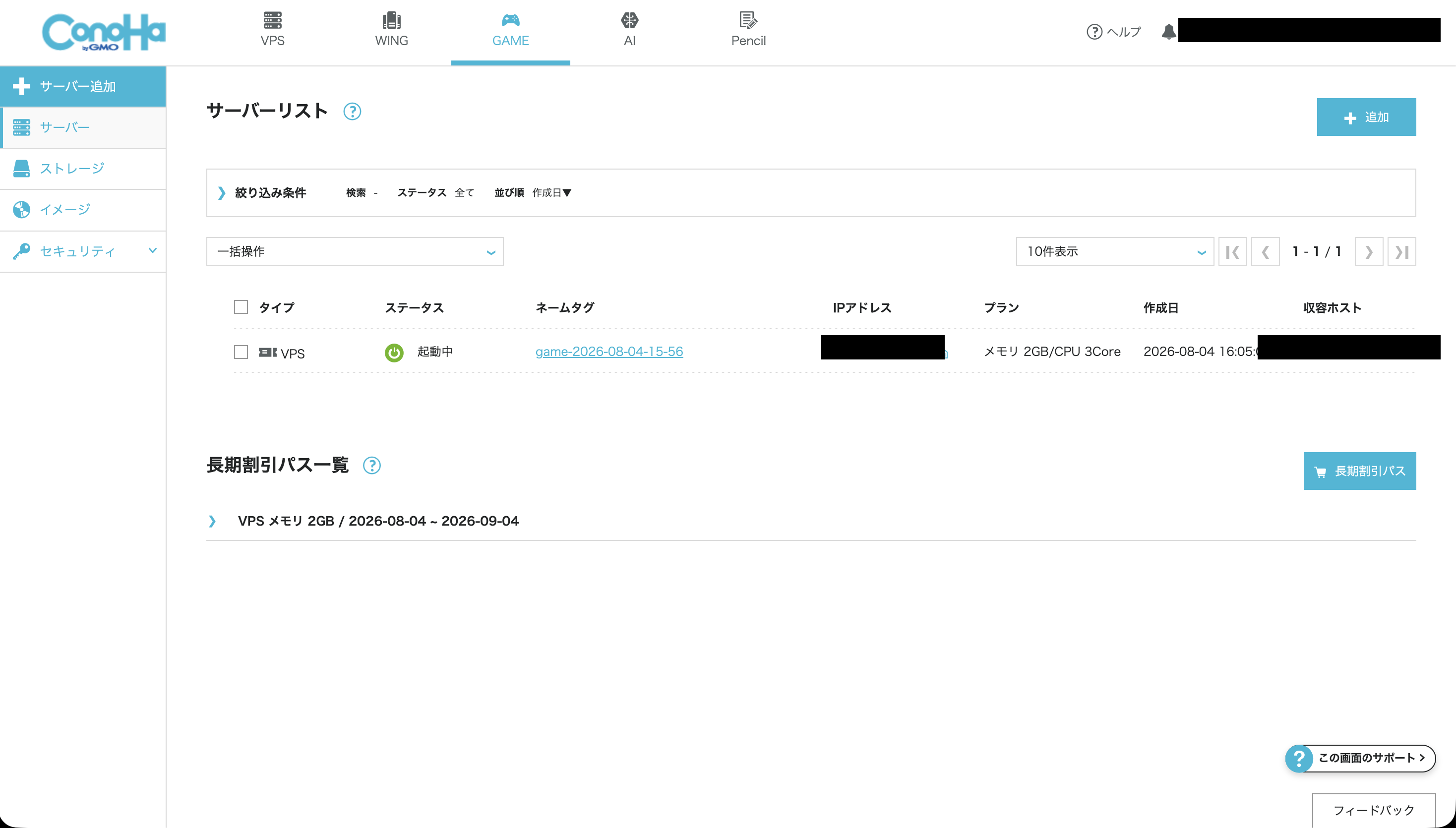 サーバー作成後の画面。ここに表示されるIPアドレスが接続先になる