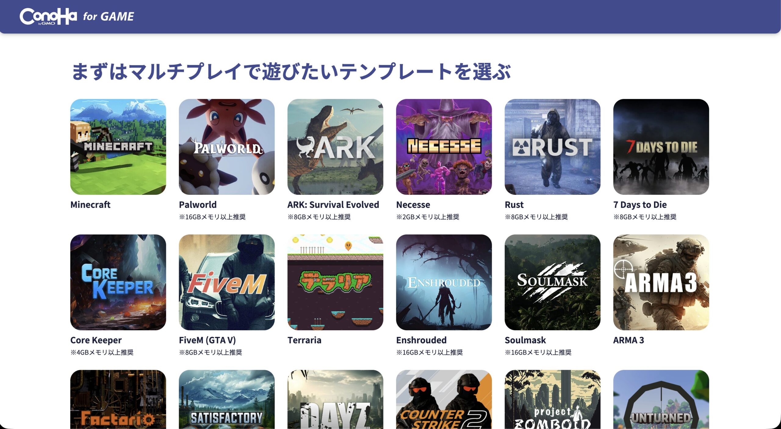 ConoHa for GAMEの申し込み画面。Minecraftを含む20種類以上のテンプレートが並ぶ