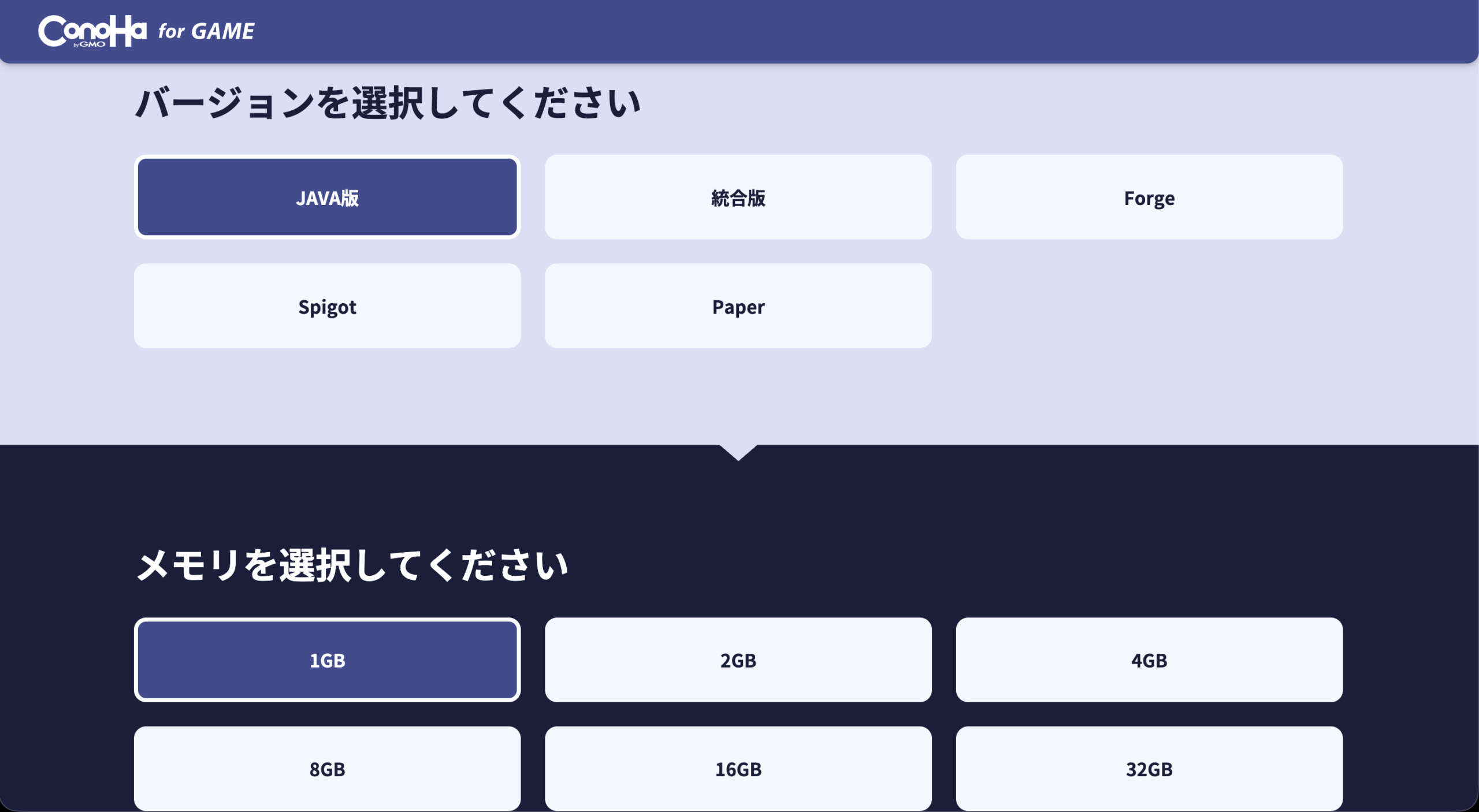 JAVA版・統合版・Forge・Spigot・Paperの5種類から選ぶ。下でメモリも選択する