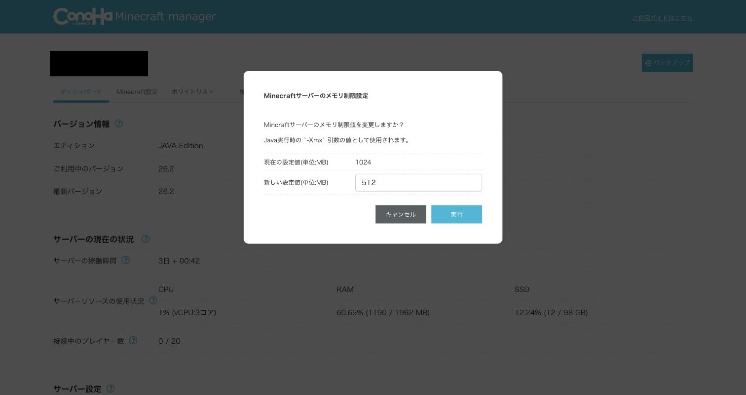 メモリ制限設定の画面。現在の設定値が1024MBと表示されている