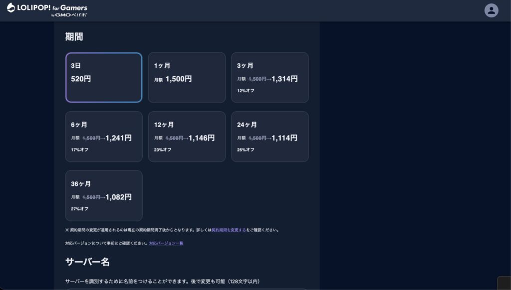 ロリポップの契約期間別の料金表。長期契約ほど月額が下がる