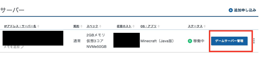 Xserver ゲームサーバー管理