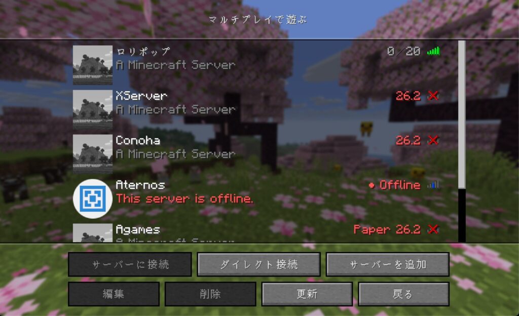 Minecraft バージョン変更後