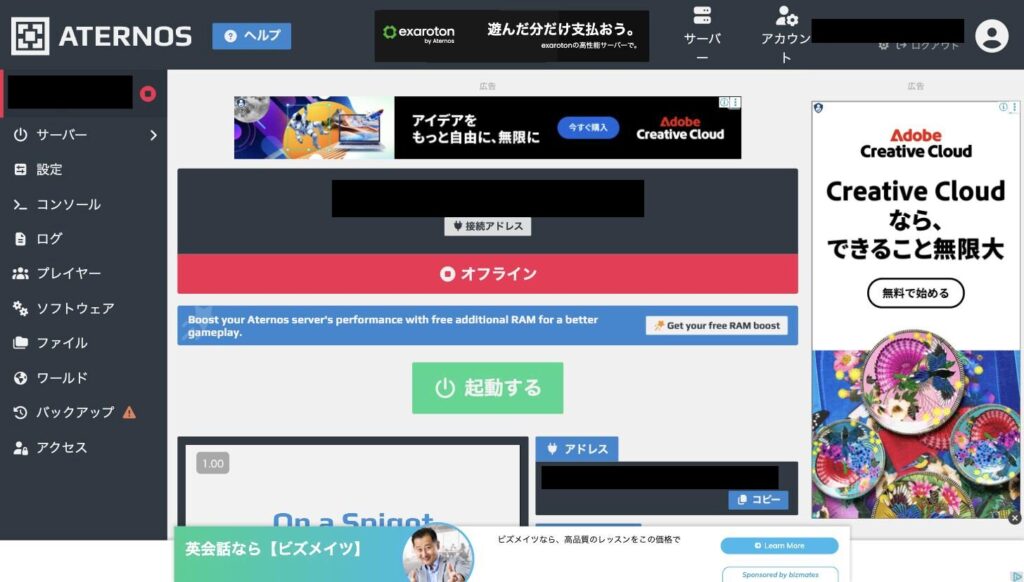 Aternosの管理画面に表示される広告