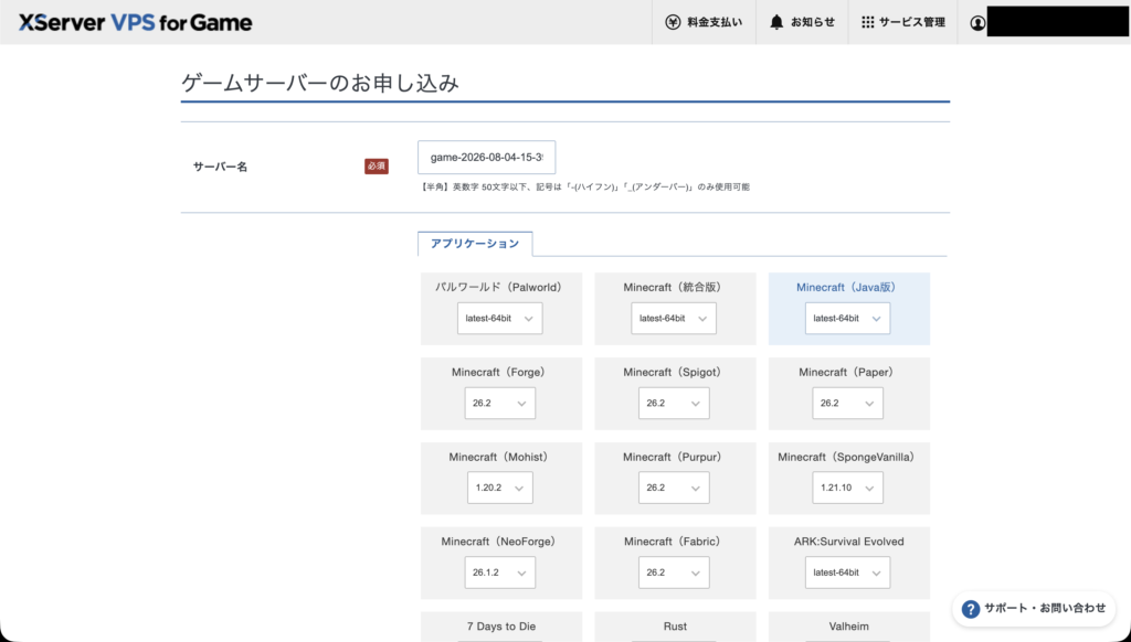 ゲームとバージョンの選択画面。Minecraft Java版を選ぶ