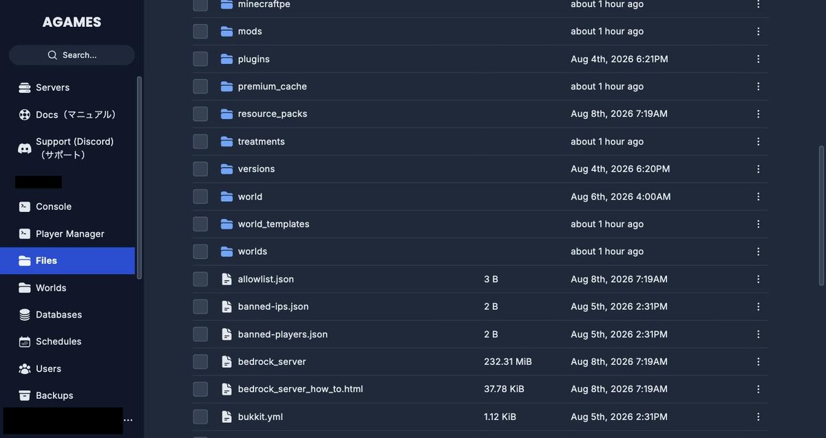 統合版に切り替えたあとのファイル一覧。worldsフォルダとallowlist.json、bedrock_serverが並ぶ実機画面