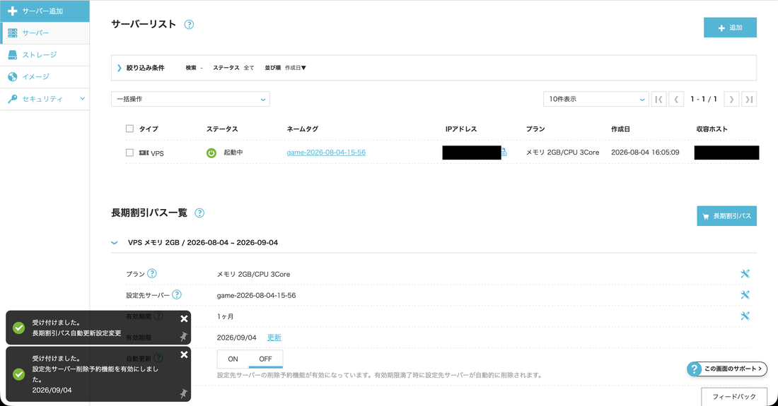 ConoHaの管理画面。設定先サーバーの削除予約機能が有効になっていますと表示されている