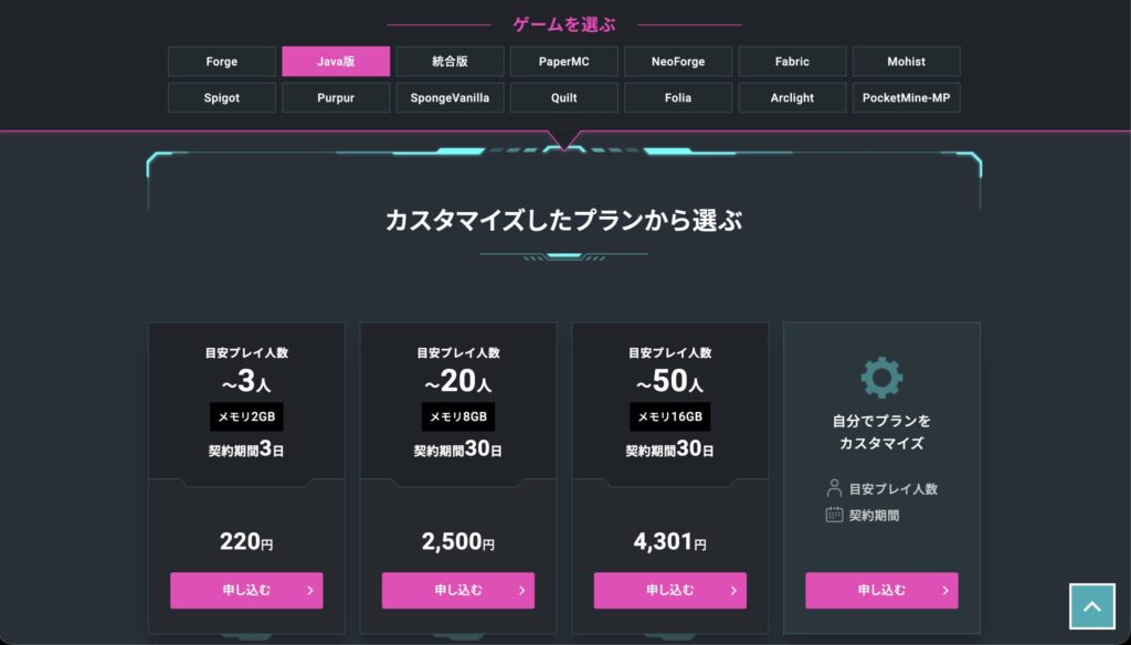 XServer GAMEsのプラン選択画面。Java版2GB・3日で220円