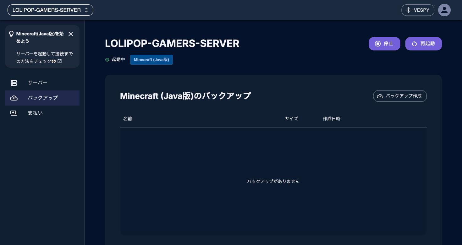 ロリポップのバックアップ画面。契約8時間後もバックアップがありませんと表示