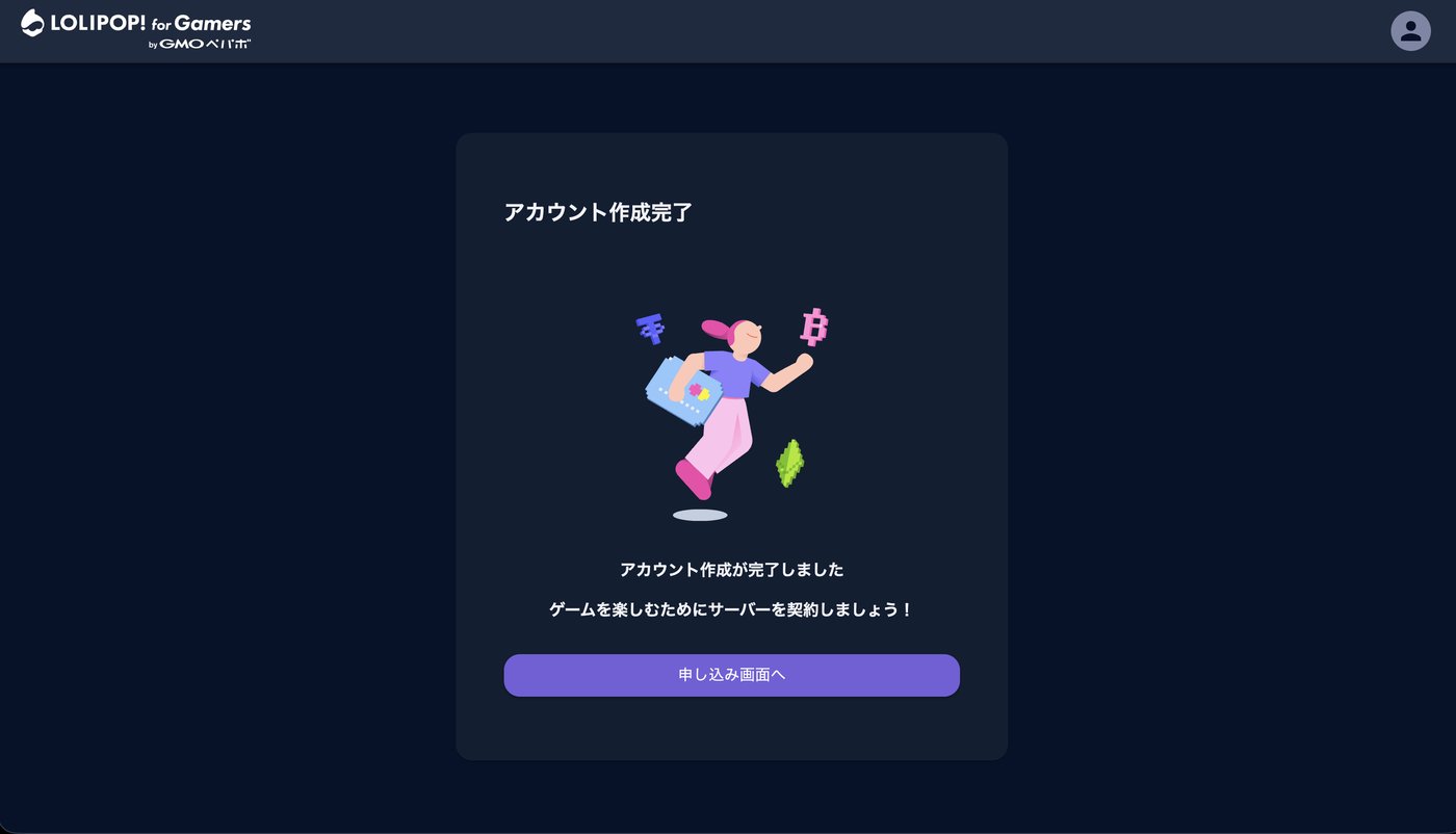 アカウント作成が完了した画面