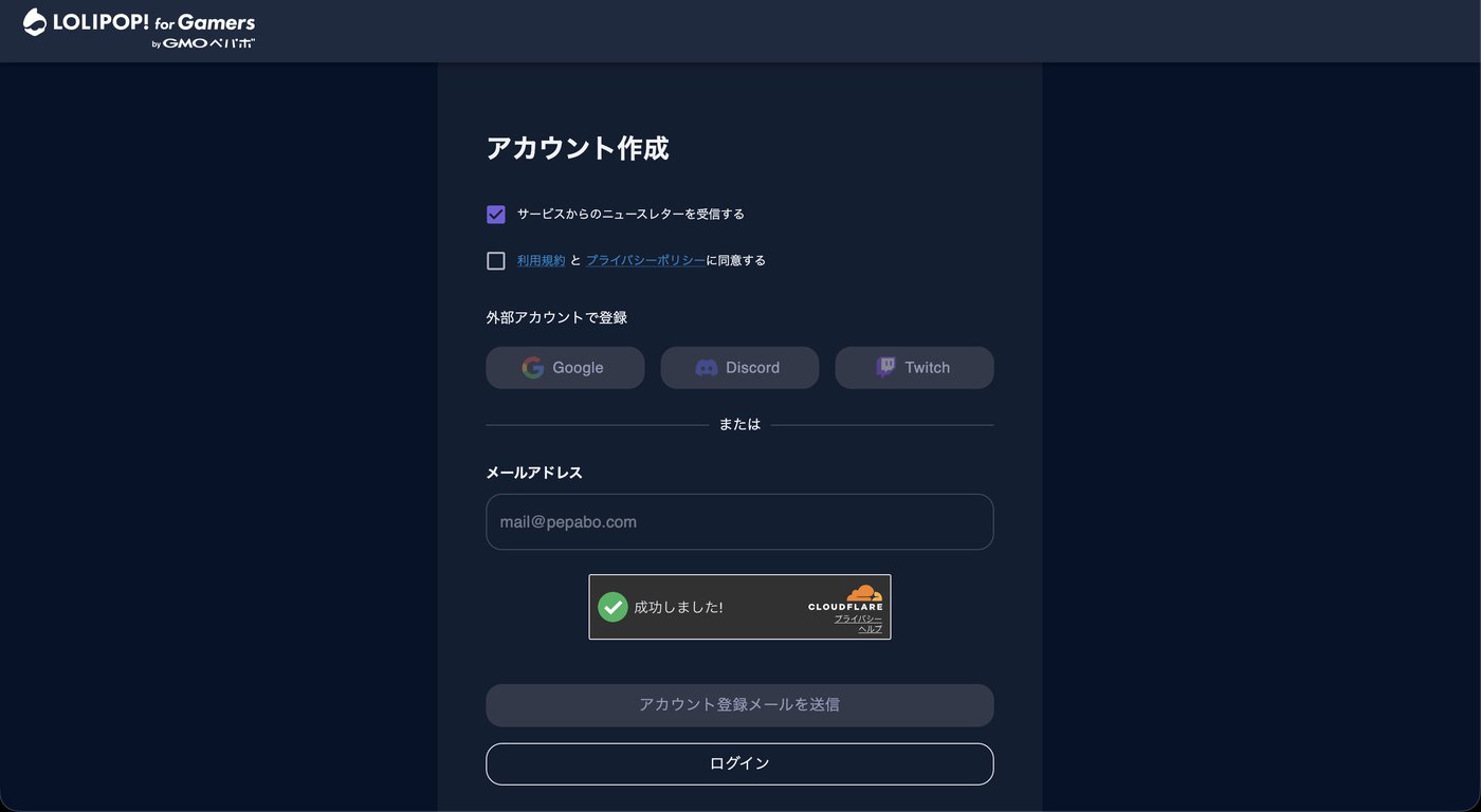 ロリポップのアカウント作成画面