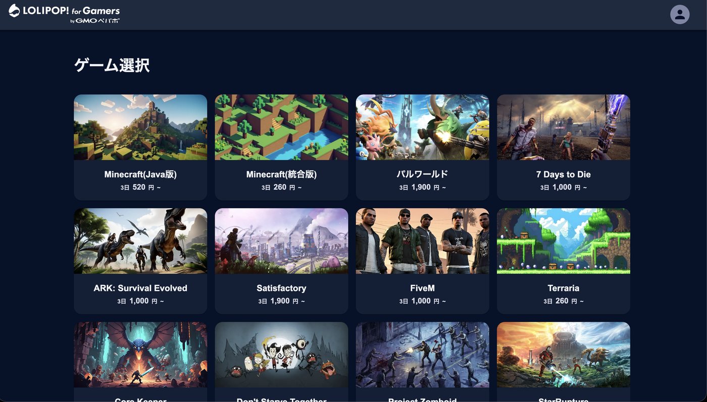 ロリポップのゲーム選択画面。Java版と統合版で開始価格が違う