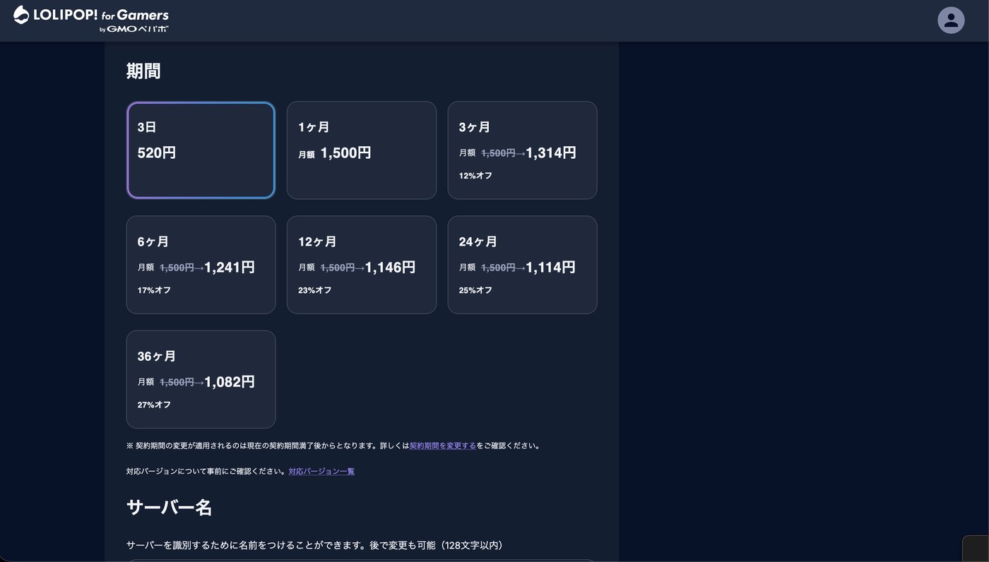 契約期間の選択画面。3日520円から選べる