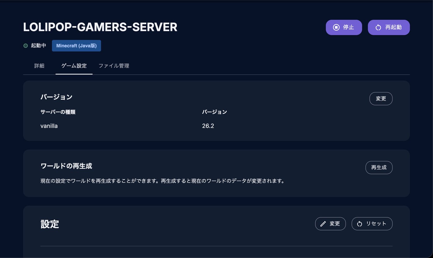 ロリポップの管理画面。サーバーの種類がvanillaと表示されている