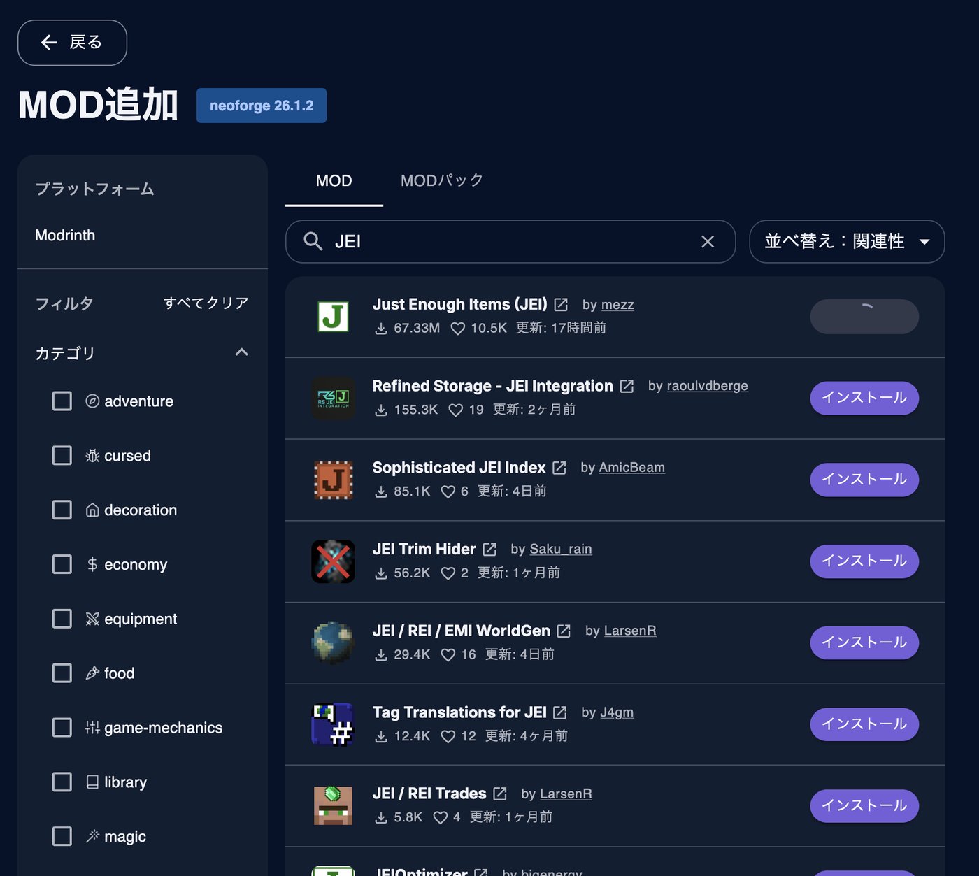 JEIで検索した結果。対応するMODだけが表示される
