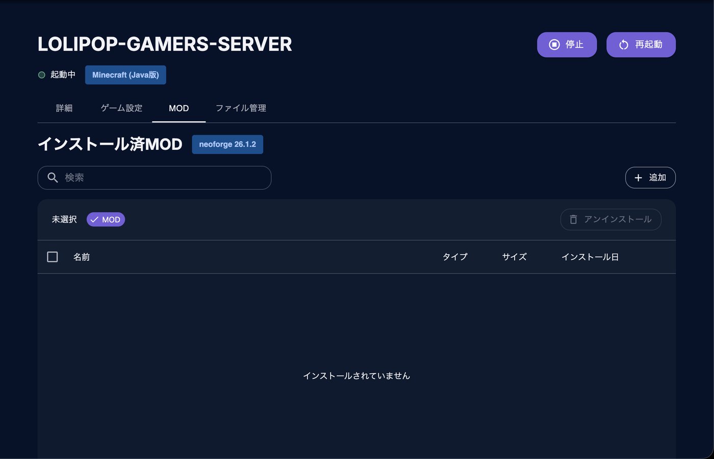 ロリポップのMOD管理画面。対応バージョンが表示されている