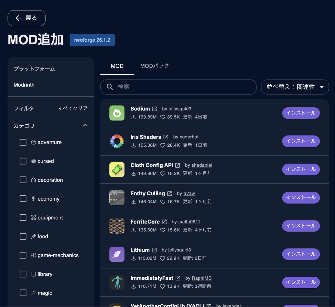 管理画面からMODを検索できる。インストールボタンが並ぶ