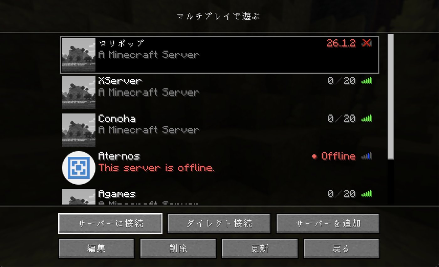マイクラのサーバー一覧。バージョンが違うサーバーに赤いバツ印が出ている