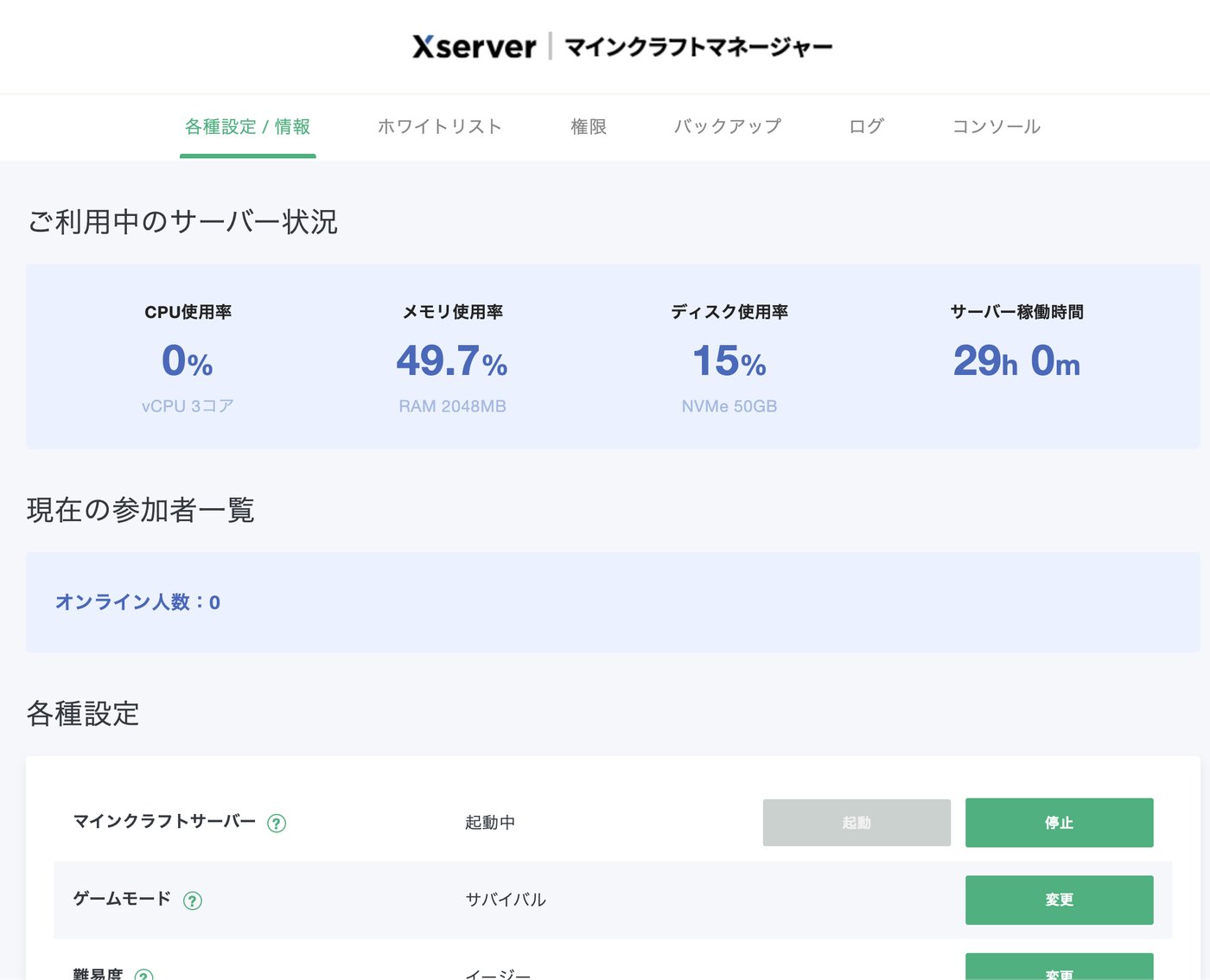 XServerの管理ツール。サーバーの種類を変更する項目はない