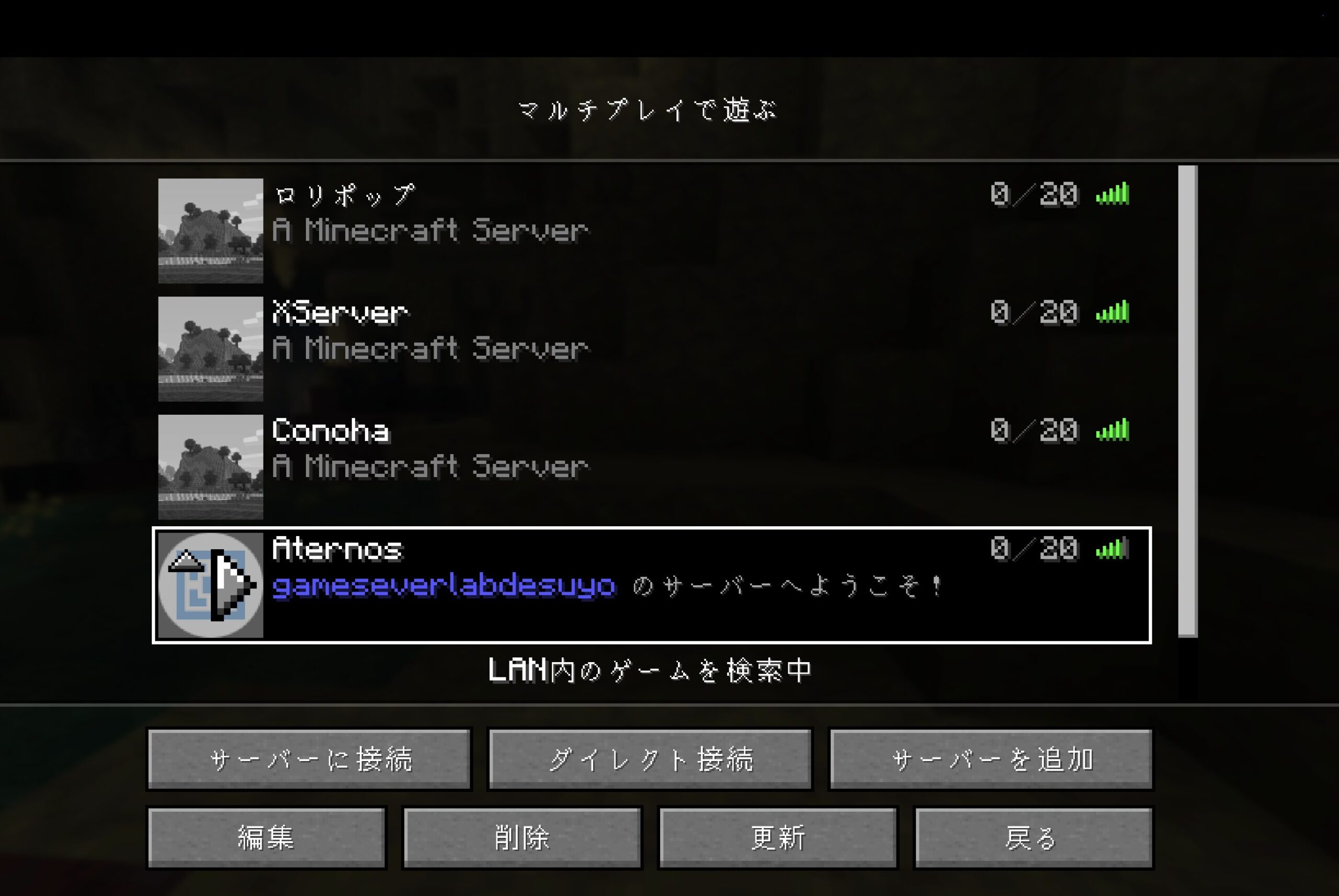 マイクラのサーバー一覧に4社が並び全て接続可能な状態