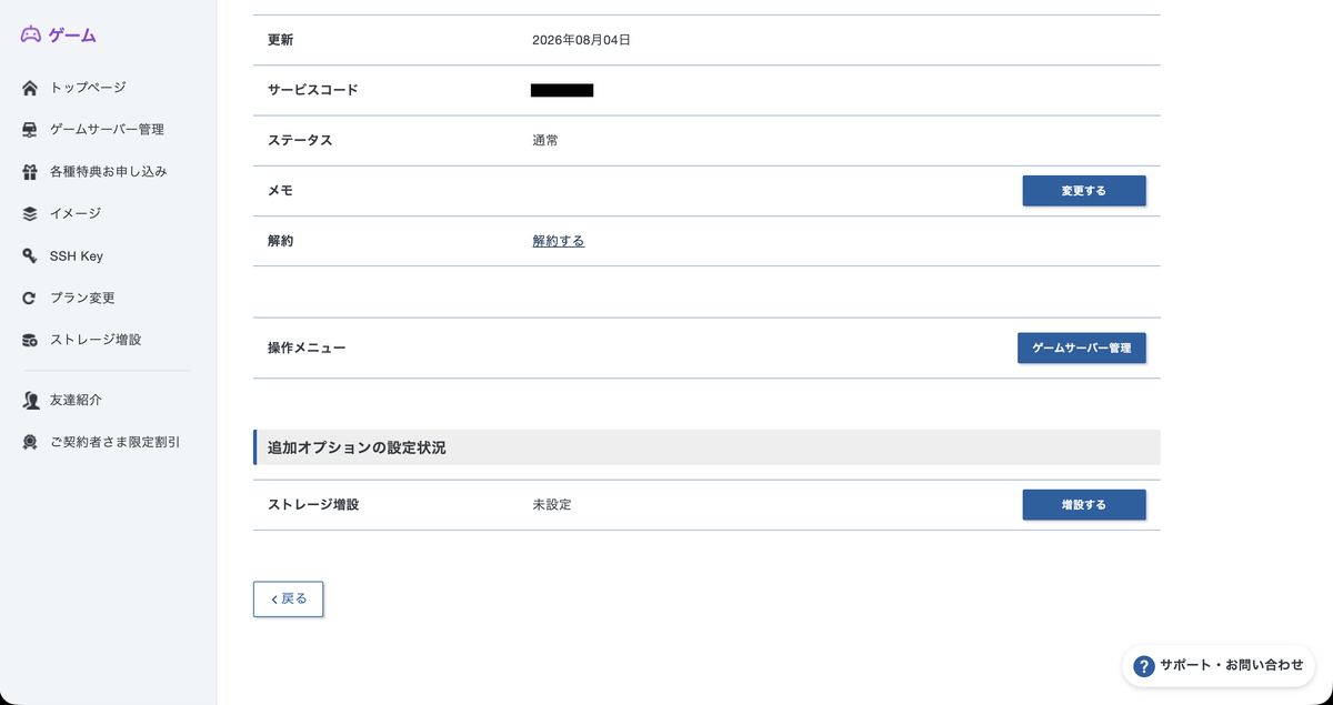XServerの契約情報画面。解約の項目に解約するというリンクがある実機画面