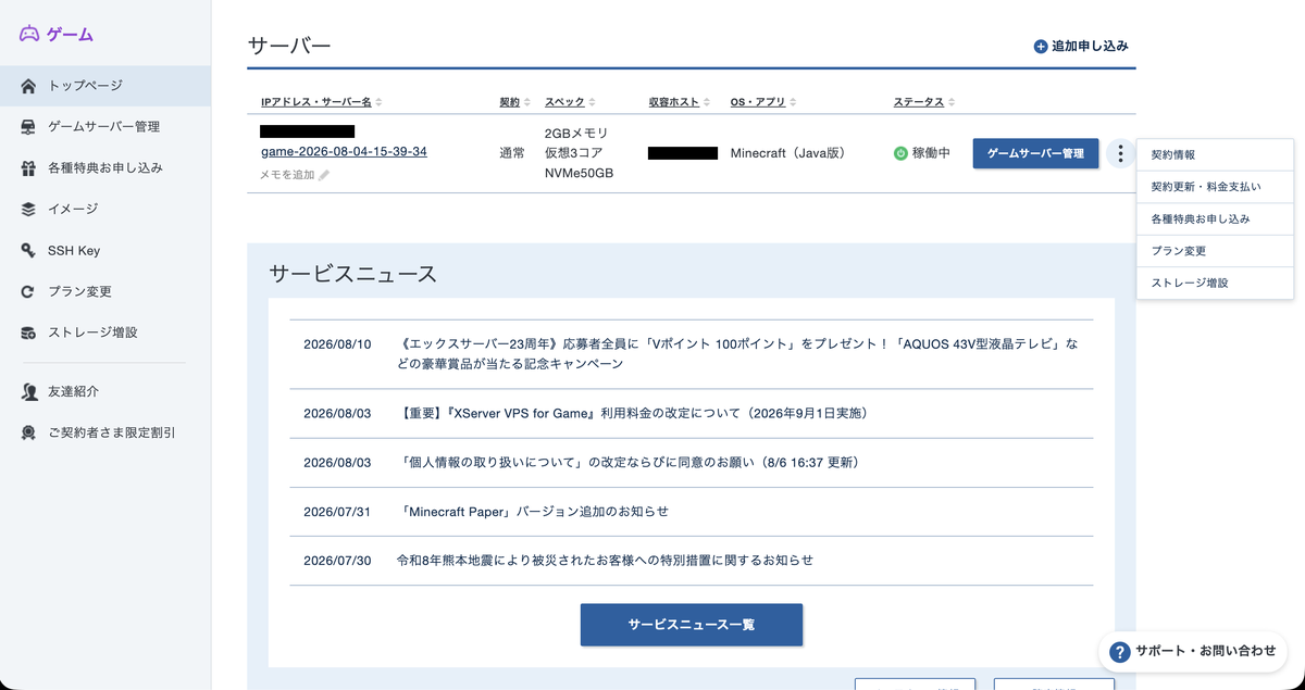 XServerのサーバー一覧。右端のメニューから契約情報や契約更新・料金支払いを選べる実機画面