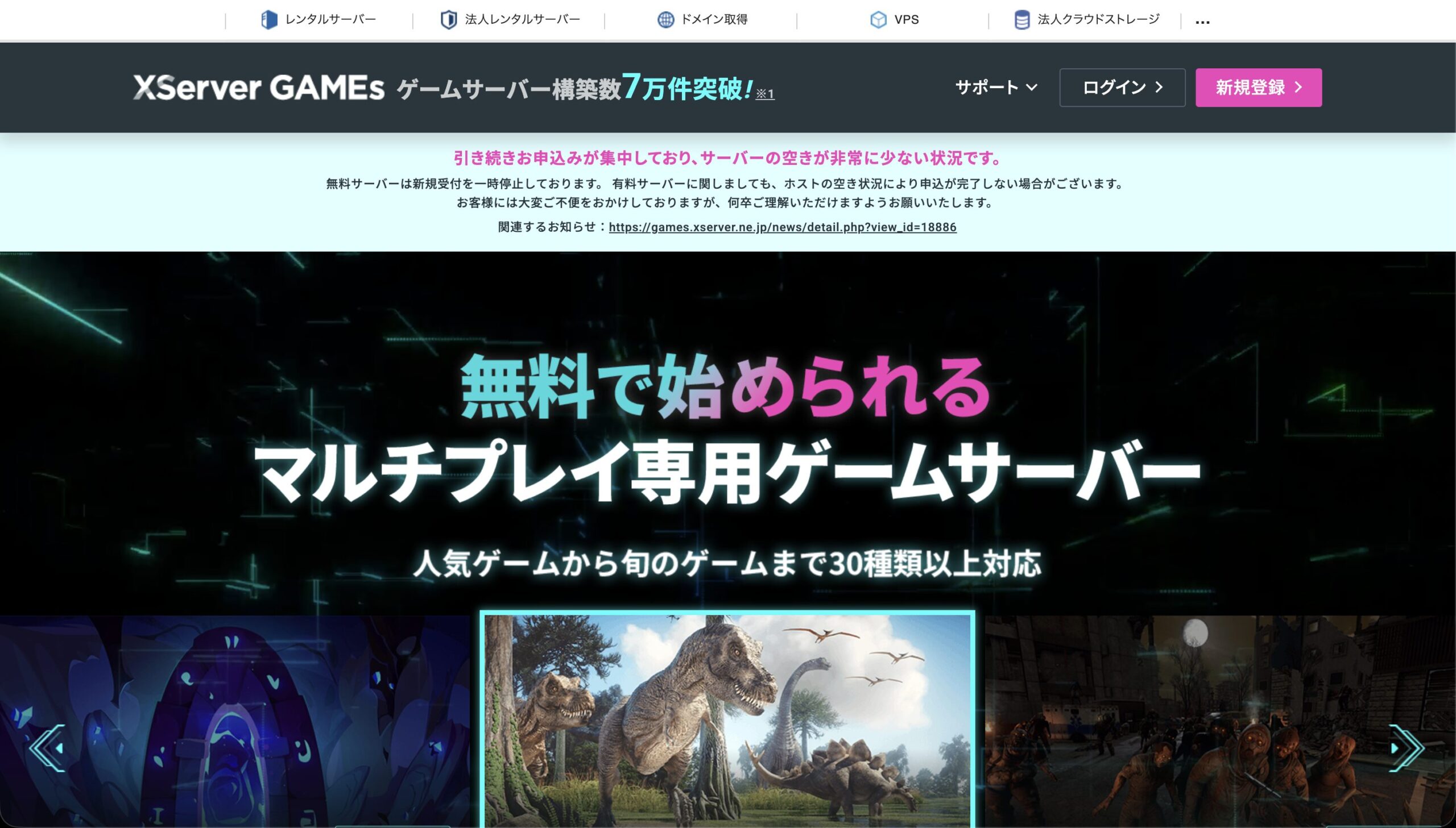 XServer GAMEsの無料サーバー新規受付停止の告知