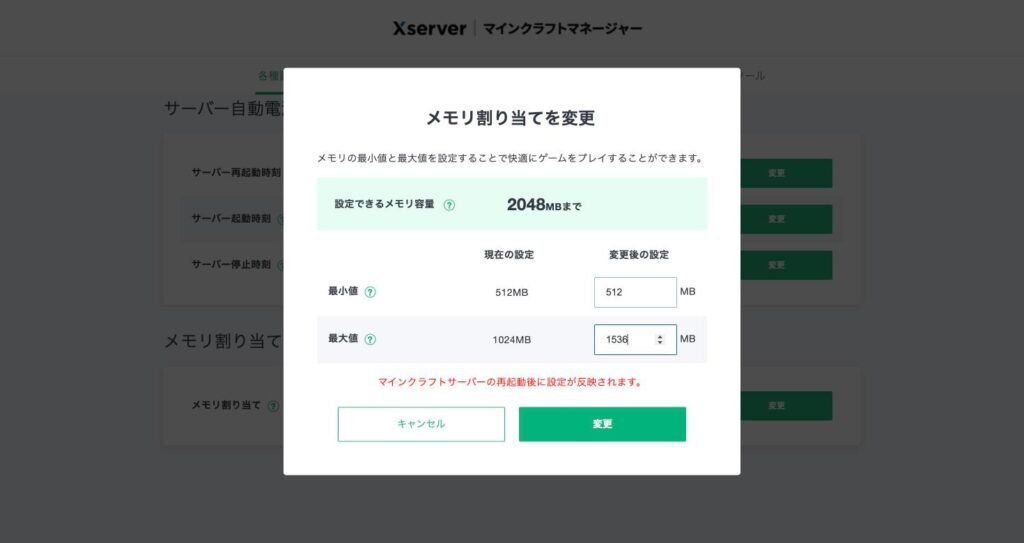 メモリの最大値に1536と入力した画面