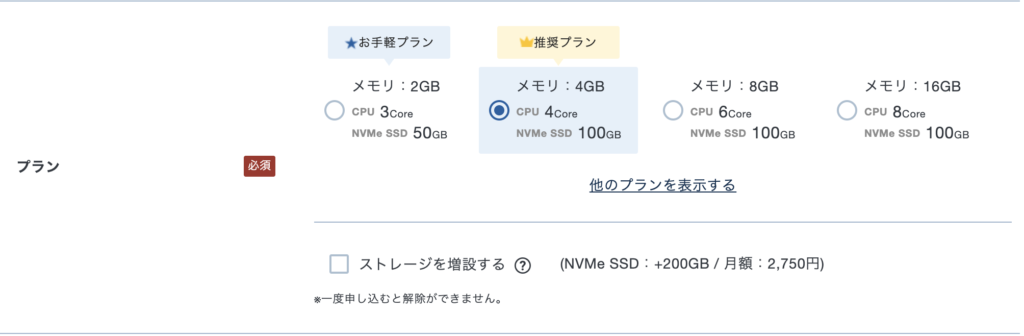 XServer VPS for Gameのプラン選択画面