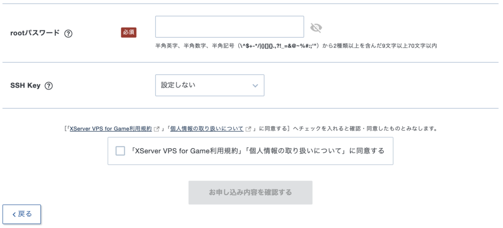 rootパスワードの入力画面