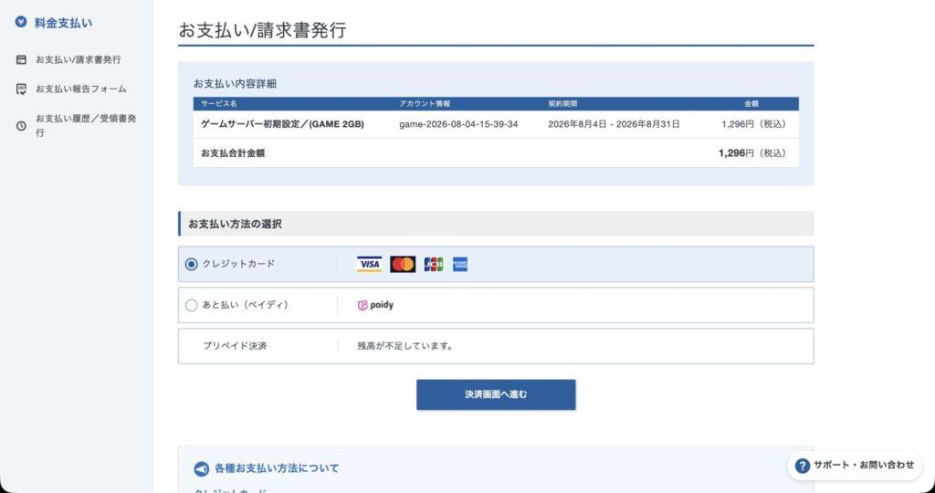 支払い方法の選択画面